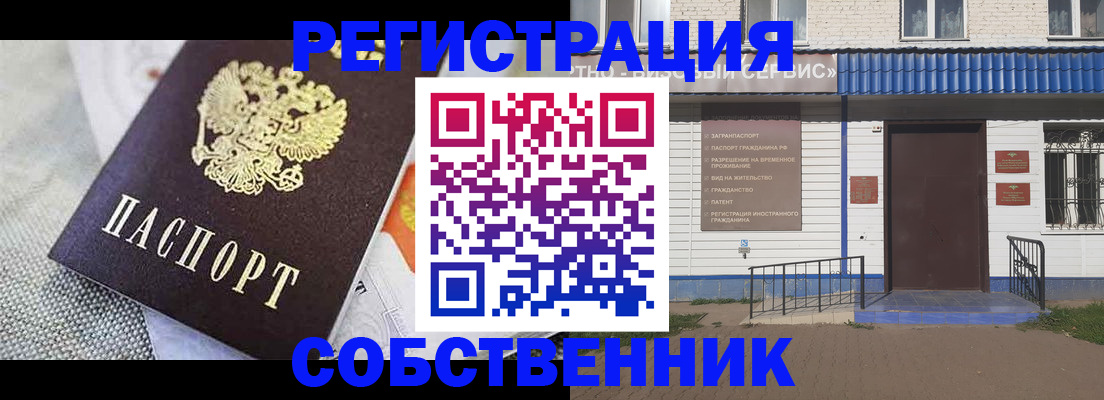 временная регистрация собственник в Куртамыше