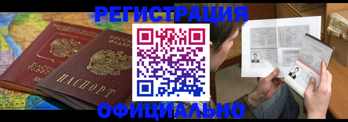 временная регистрация адрес в Куртамыше