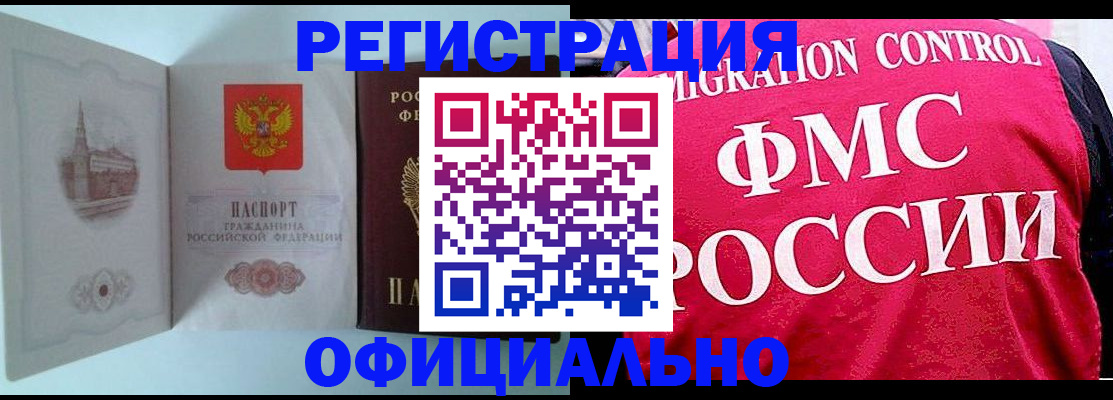 временная регистрация в квартире в Куртамыше