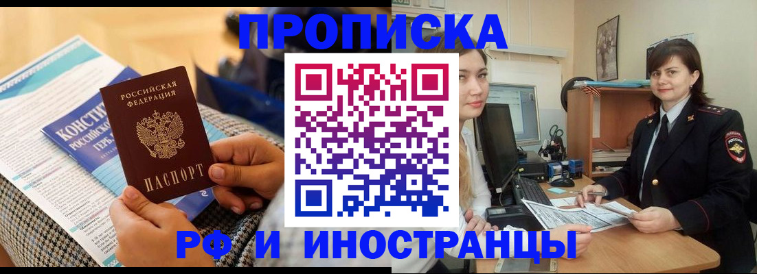 прописка поиск в Куртамыше