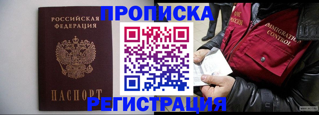 прописка штамп в Куртамыше