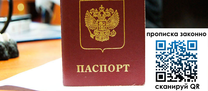 регистрация в Куртамыше прописка в Куртамыше